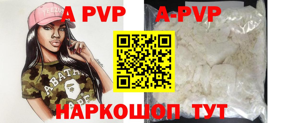 А ПВП Crystall  Alfa_PVP  Alpha PVP кристаллы  Ноябрьск  Вход с VPN 