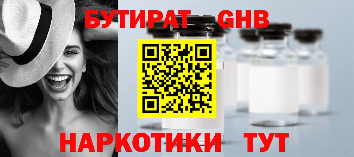 Ноябрьск  Бутират 1.4BDO  Вход с VPN 