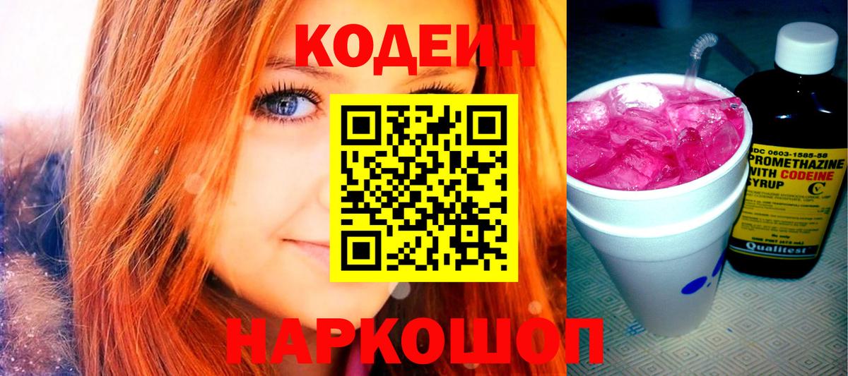 Кодеиновый сироп Lean Purple Drank Ноябрьск