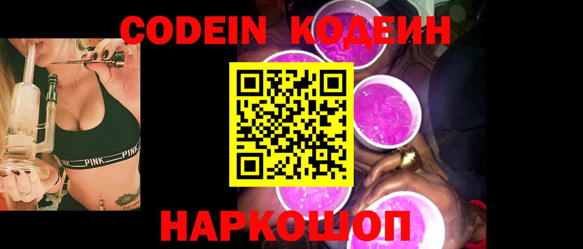 Ноябрьск  Кодеиновый сироп Lean напиток Lean (лин)  Вход с VPN 
