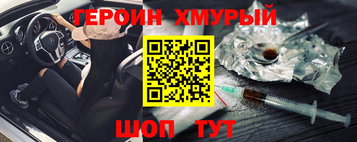 ГЕРОИН  ГЕРОИН герыч  Вход с VPN  Ноябрьск 