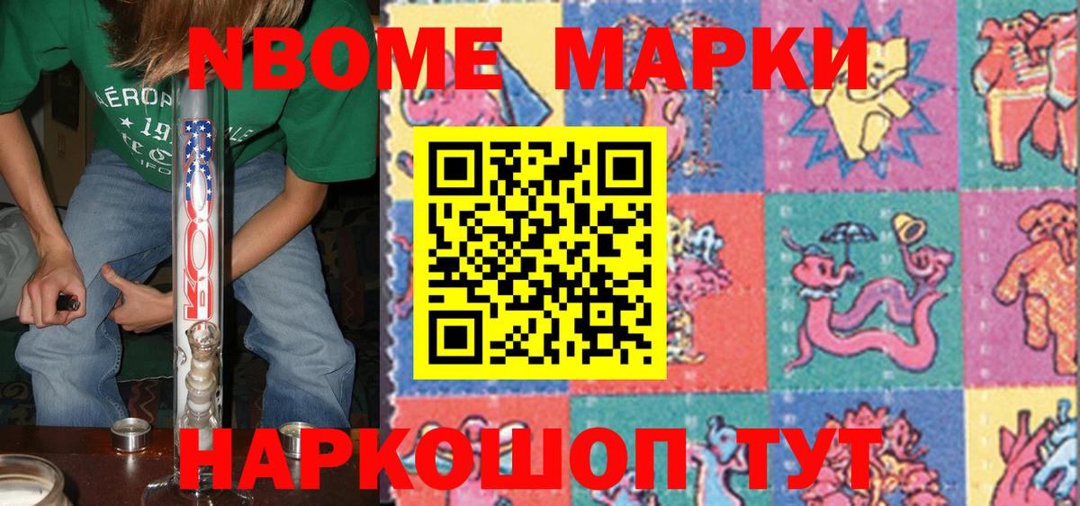 Марки 25I-NBOMe 1500мкг Ноябрьск